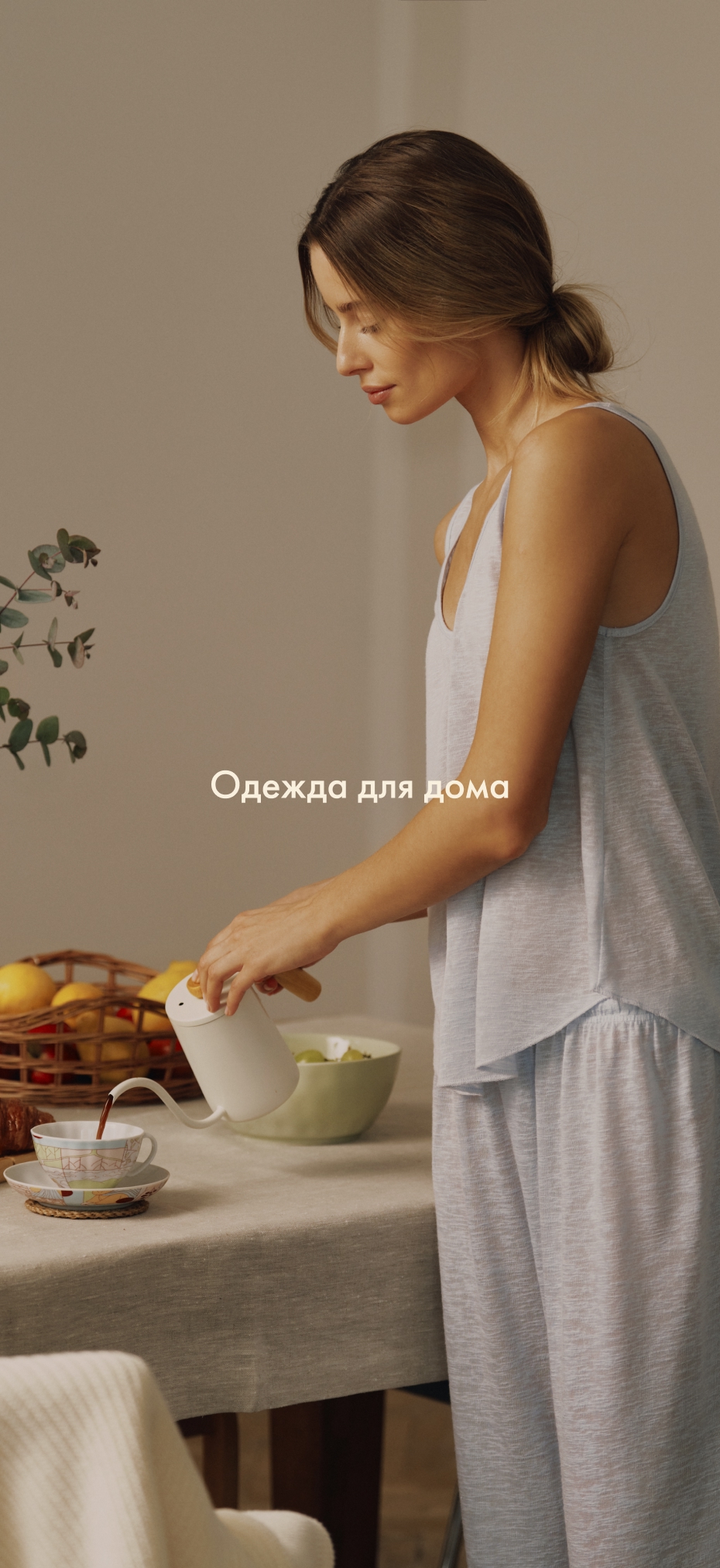 Одежда для дома